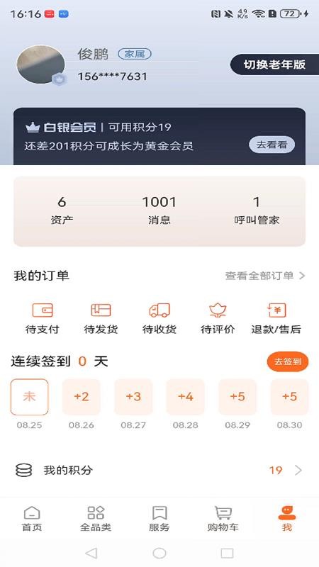 七彩芯官方网站v5.6.7截图5