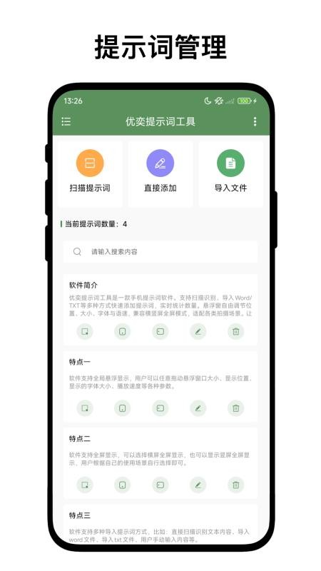 优奕提示词工具手机版v1.0.1截图1