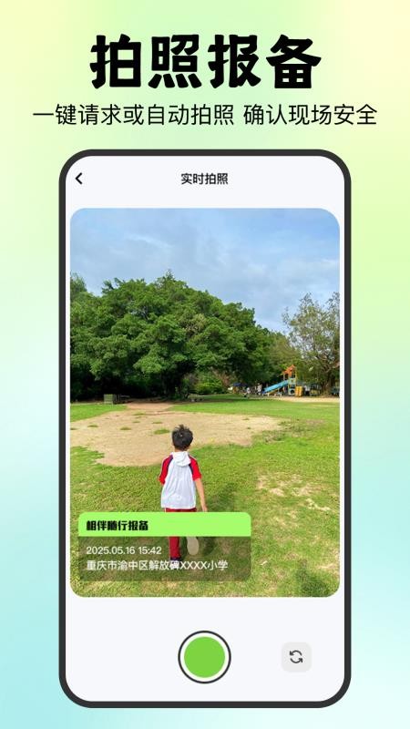 相伴随行最新版v1.0.1截图4