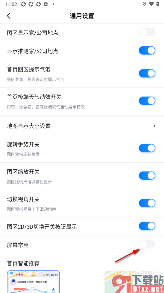 百度地图APP设置屏幕常亮功能的方法