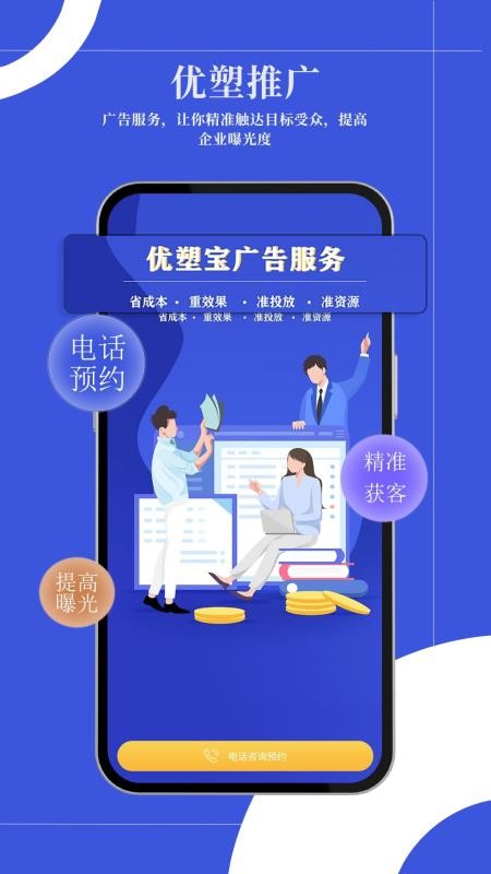 优塑宝官网版v4.4截图5
