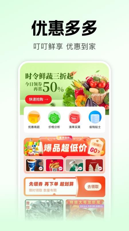 叮叮生鲜超市免费版v1.0.0截图1