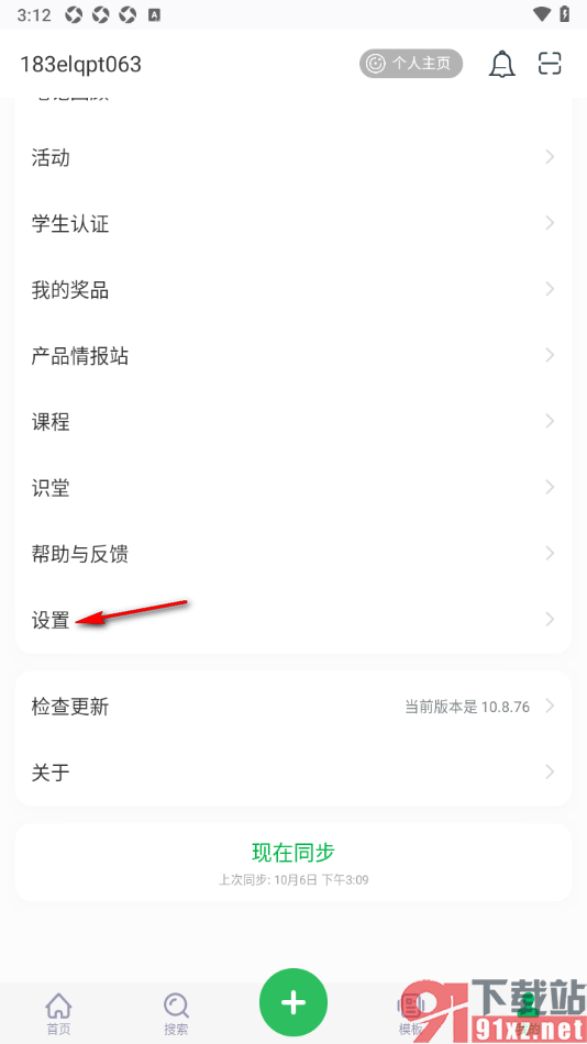 印象笔记APP设置每15分钟同步一次的方法