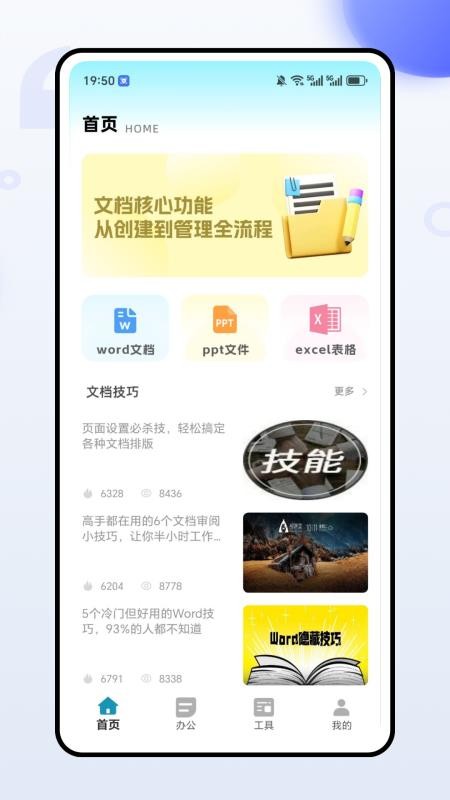 全能办公文档手机版v1.0.0截图2