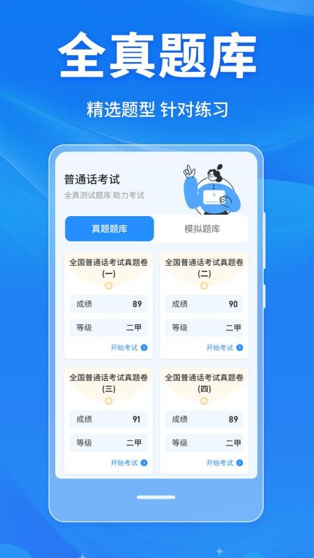 普通话学习Master手机版v4.0.9截图1