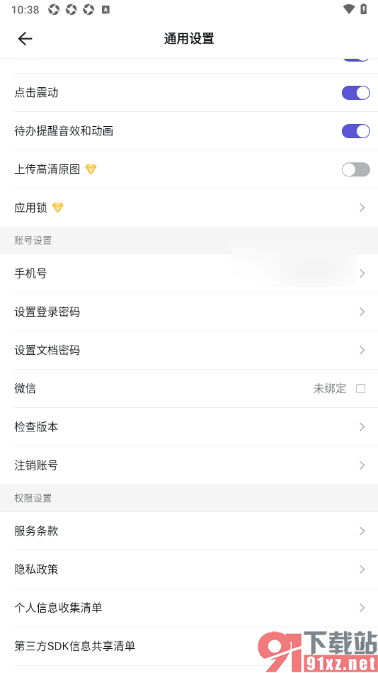 幕布手机版授权绑定微信账号的方法