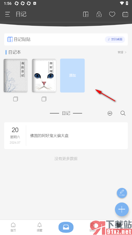 逸记APP设置添加日记的方法