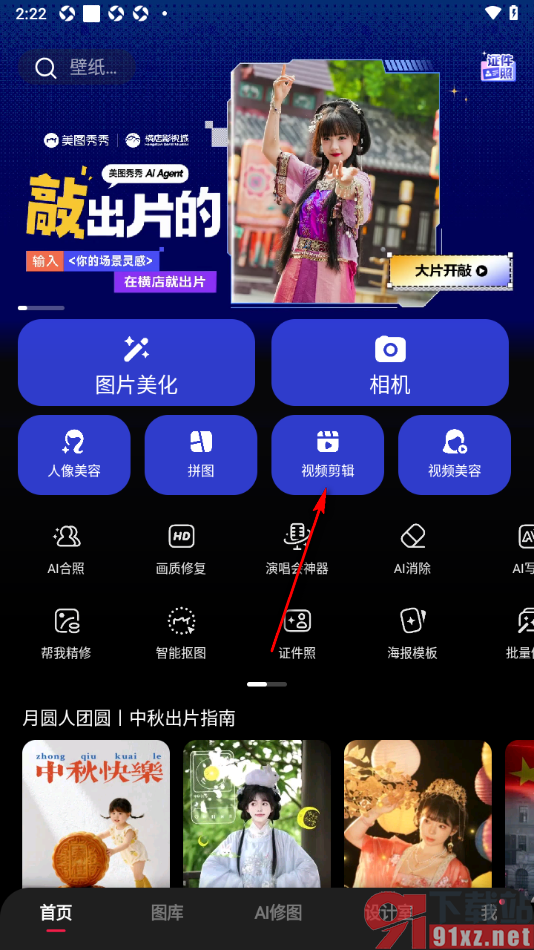 美图秀秀APP设置将视频画面放大显示的方法