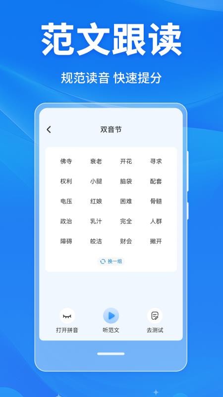 普通话学习Master手机版v4.0.9截图3