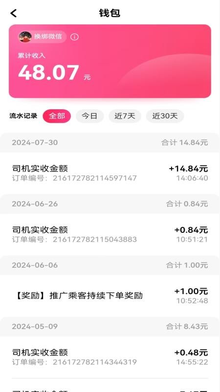 聚驾通官网版v1.0.36截图1