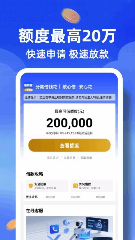 分期借钱花官方版v2.2.05截图1