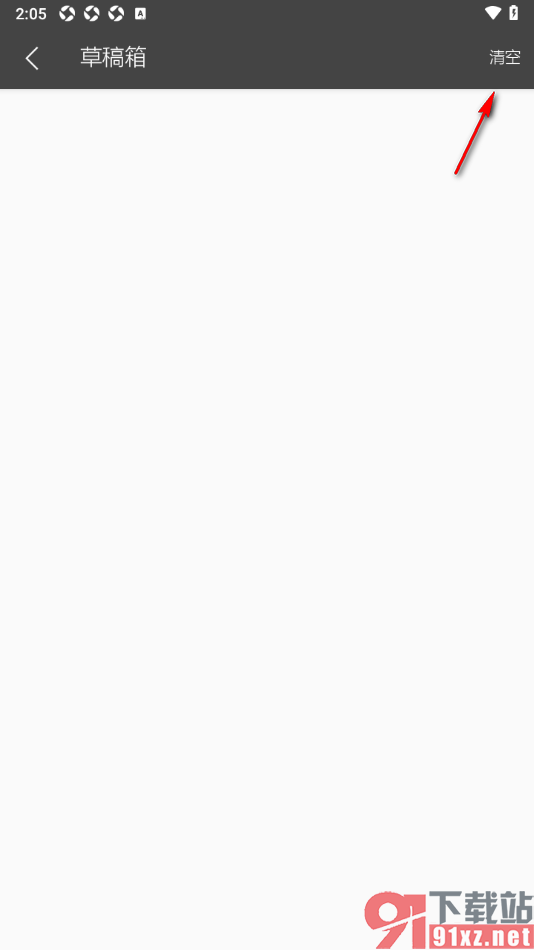 逸记APP设置一键清空草稿箱的方法