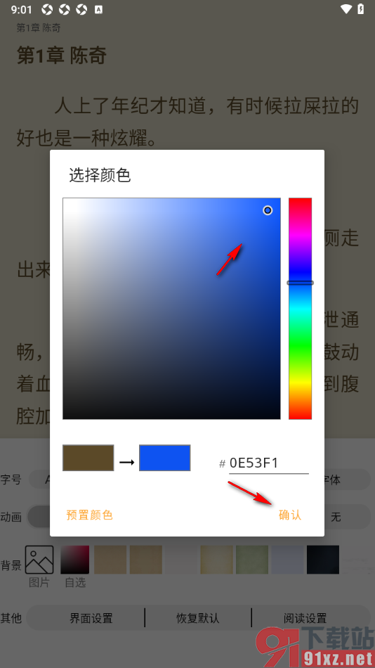 笔书亭APP设置阅读页面文字颜色的方法