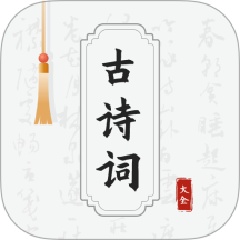 古诗词网手机版 v1.0