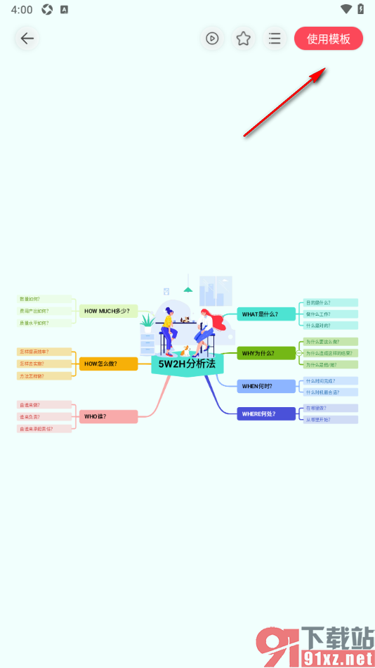 寻简思维导图APP使用模板创建思维导图的方法