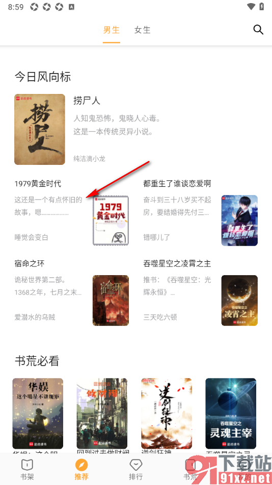 笔书亭APP设置阅读页面文字颜色的方法