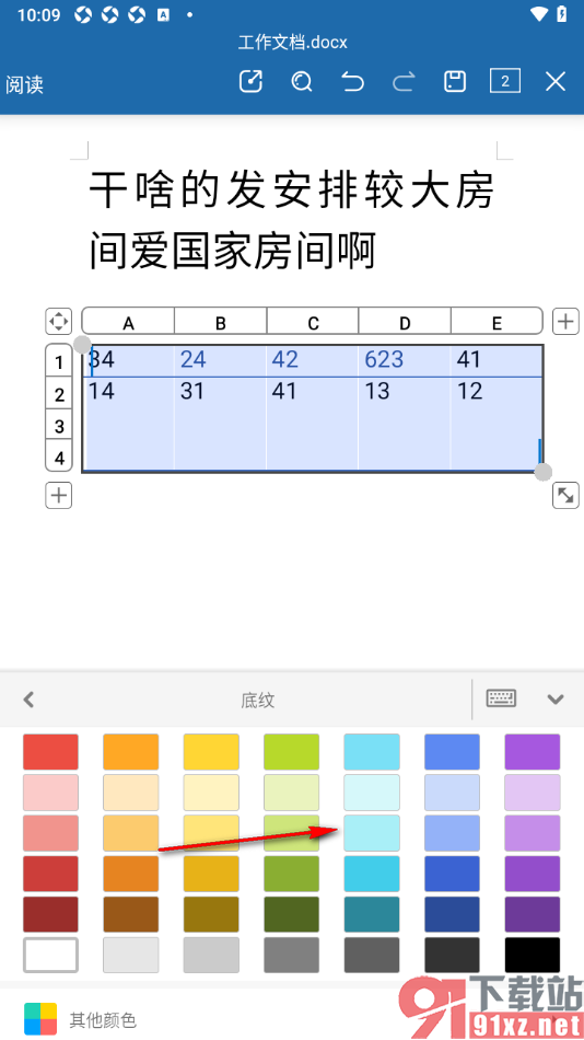 永中Office手机版更改文档中表格的背景颜色的方法