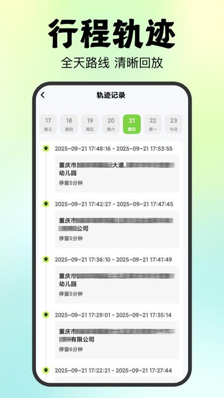 相伴随行最新版v1.0.1截图3