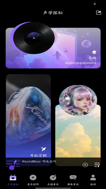 KineraMusic手机版v2.0.03截图2
