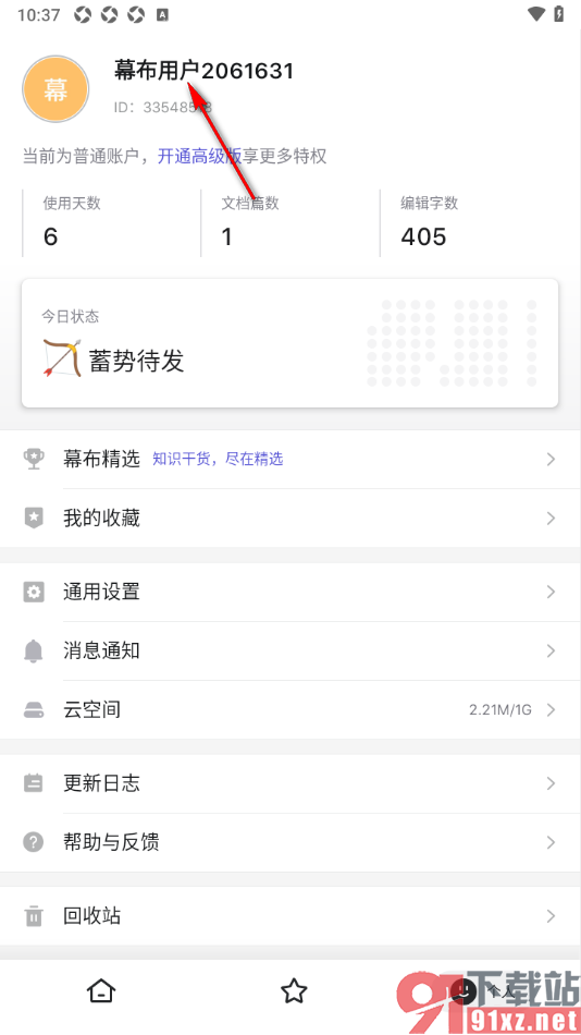幕布手机版授权绑定微信账号的方法