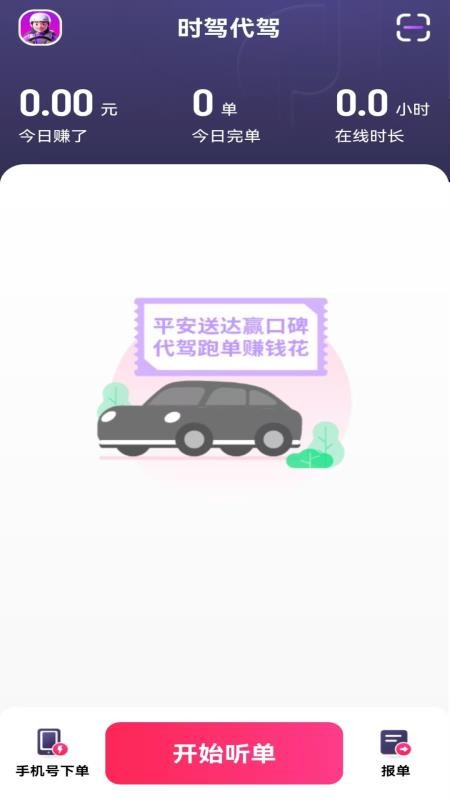 聚驾通官网版v1.0.36截图3
