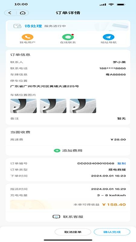 互充充师傅端手机版v1.3.5截图4