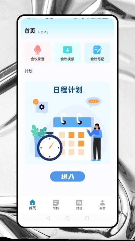 简道云免费版v1.0.0截图1