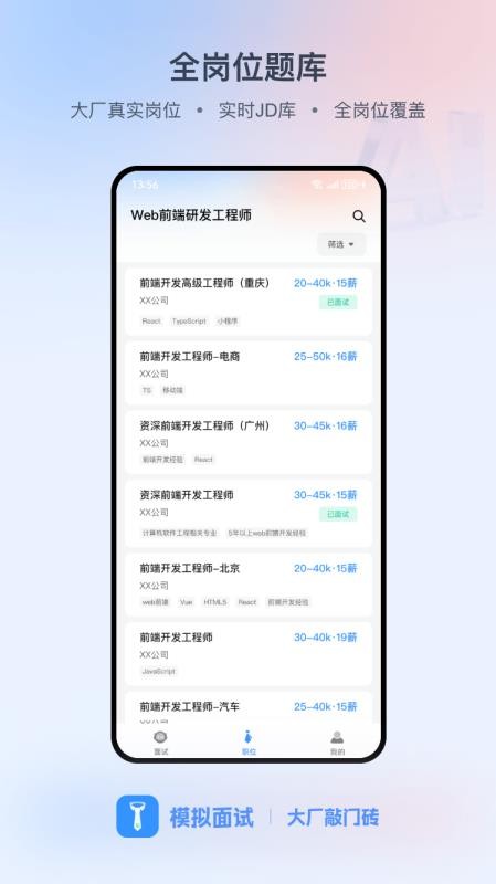 模拟面试免费版v1.0.2截图2