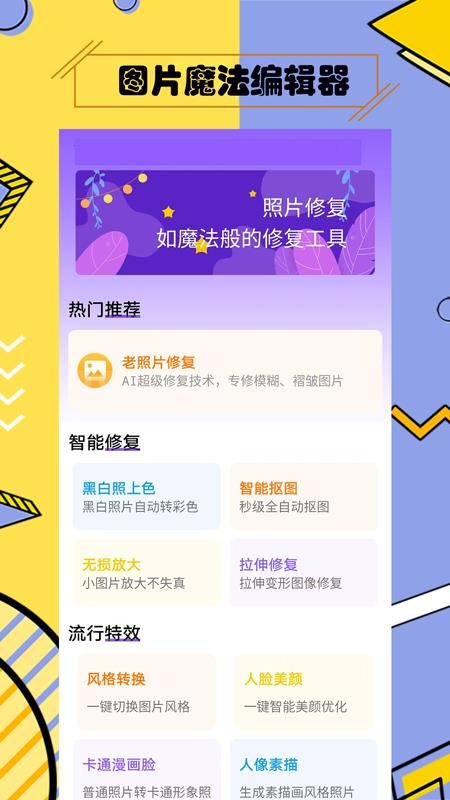 多功能照片修复助手手机版v3.7.5截图1