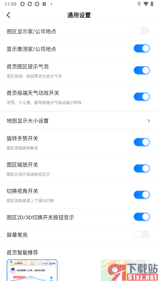 百度地图APP设置显示推测家/公司地点的方法