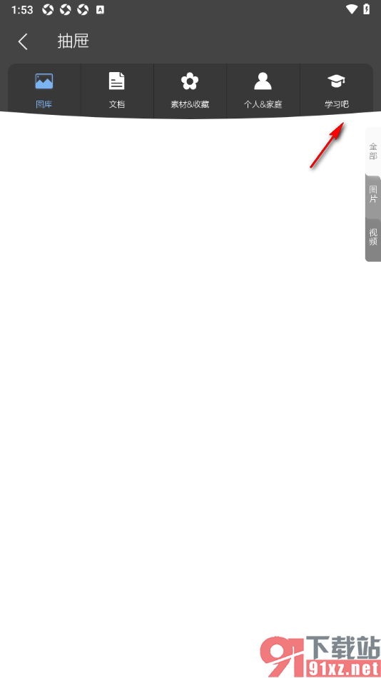 逸记APP设置课堂笔记内容的方法
