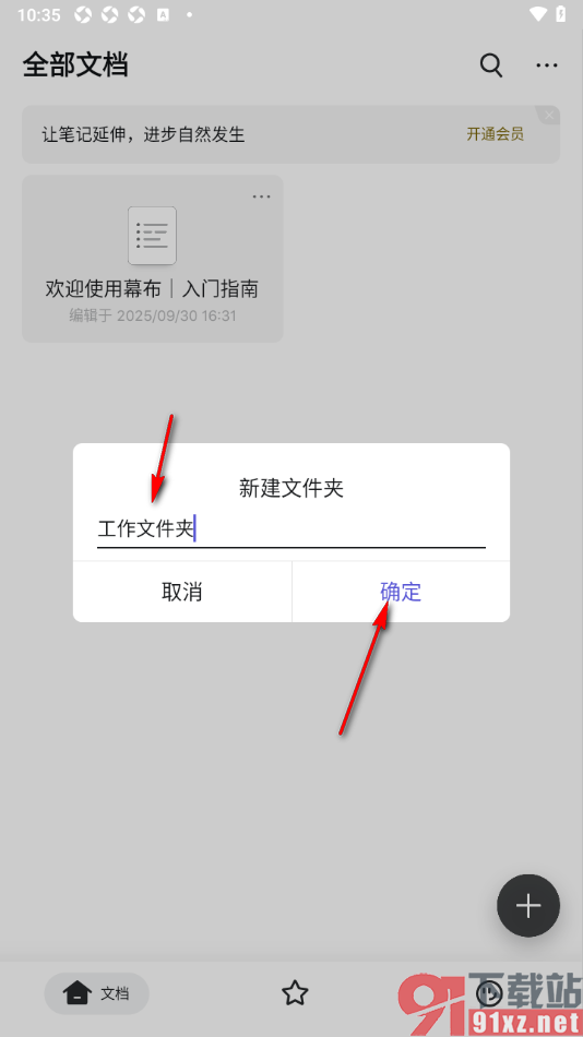 幕布手机版创建文件夹的方法
