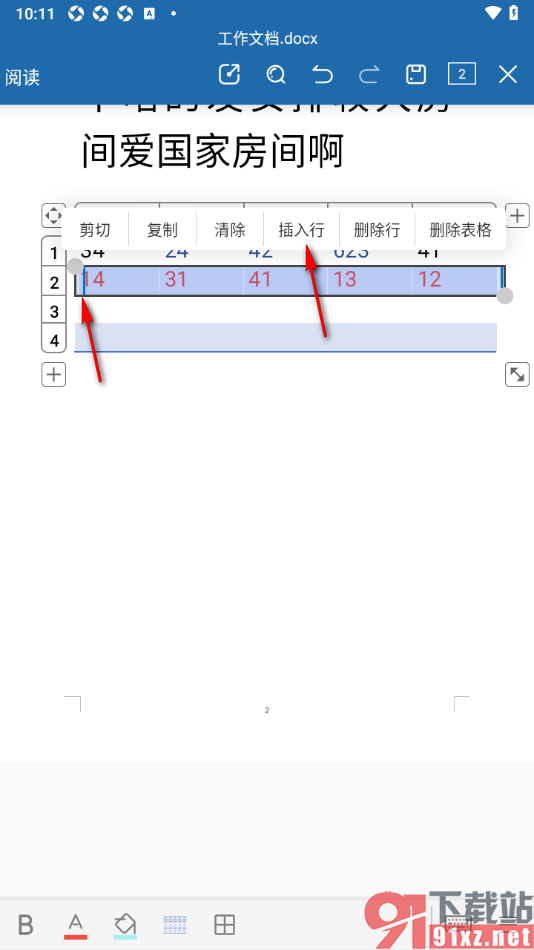 永中Office手机版在表格中插入新的一行的方法