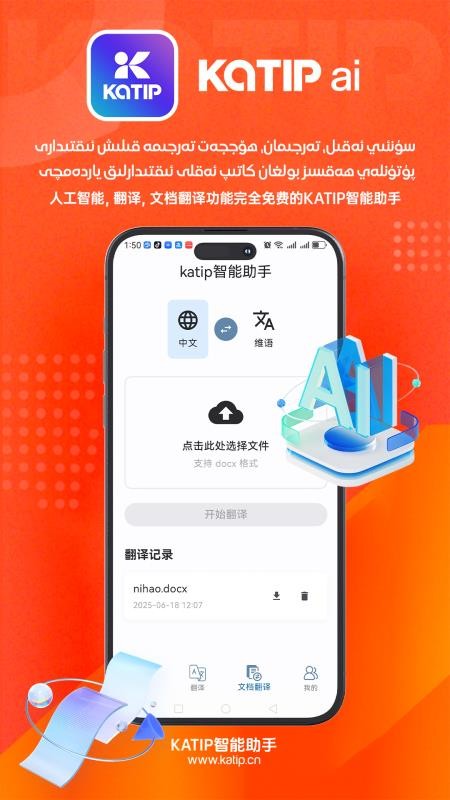 katip智能助手最新版v1.0.3截图4