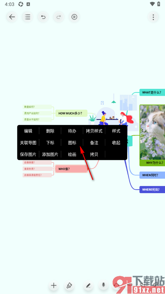 寻简思维导图APP设置在主题框中设置优先级数字图标的方法