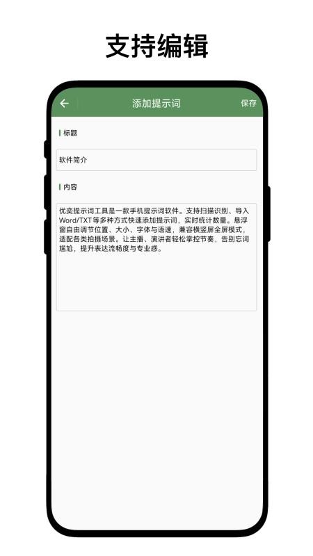 优奕提示词工具手机版v1.0.1截图4