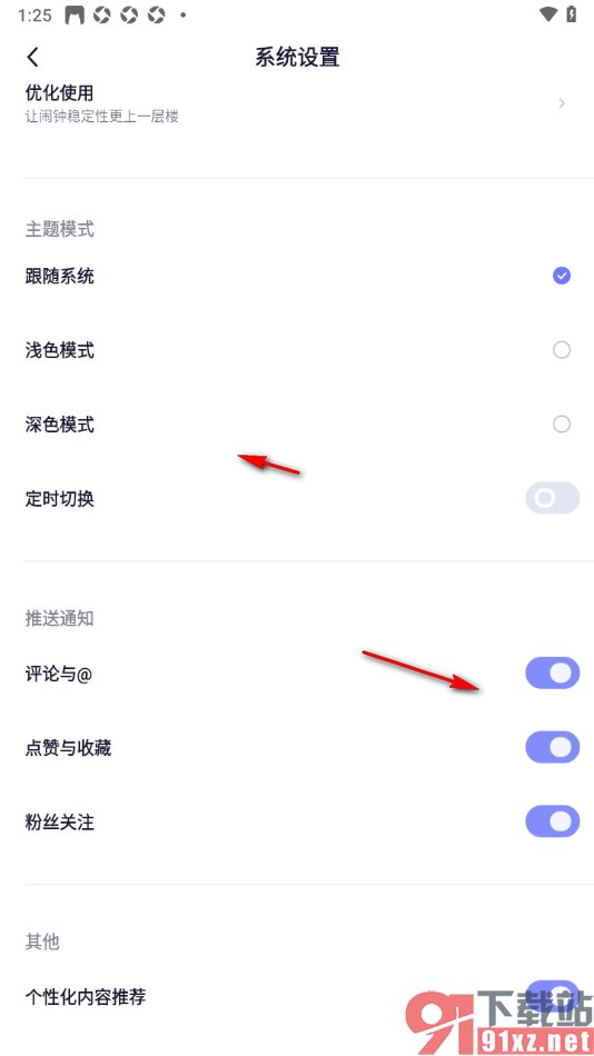 小睡眠APP设置允许接收粉丝关注通知的方法
