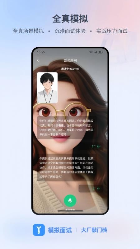 模拟面试免费版v1.0.2截图3