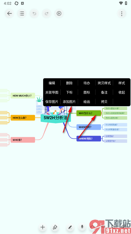 寻简思维导图APP设置在主题框中插入图片的方法
