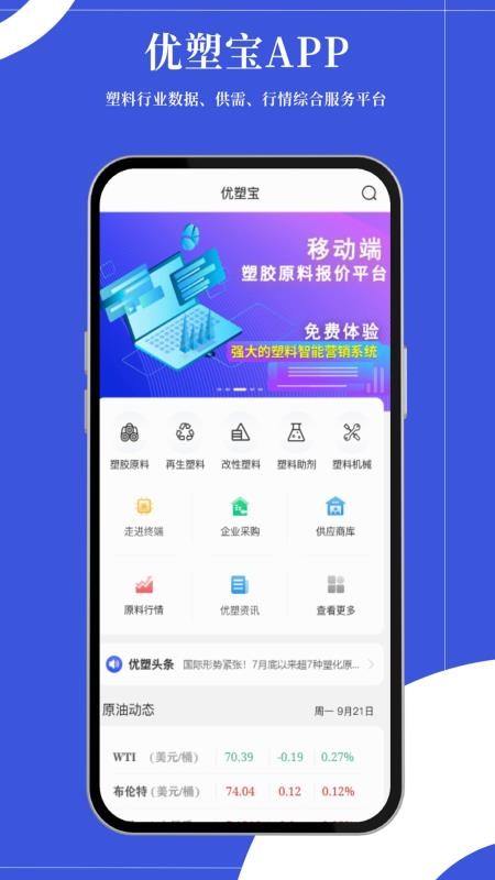 优塑宝官网版v4.4截图1