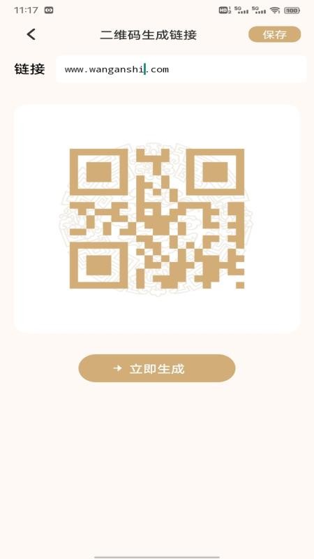 码精灵生成器手机版v1.0.1截图2