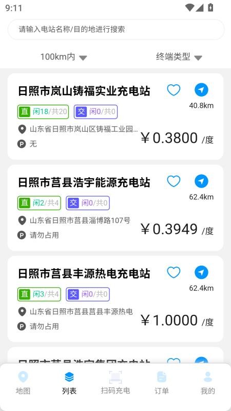 浩川易充官网版v1.0.2截图2