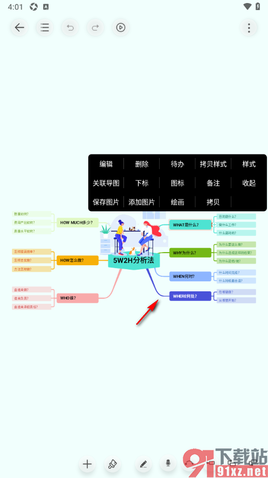 寻简思维导图APP使用模板创建思维导图的方法