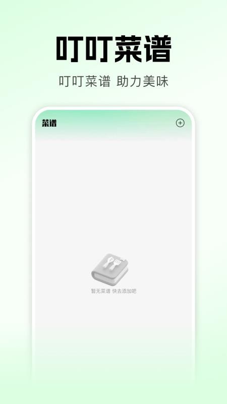 叮叮生鲜超市免费版v1.0.0截图4