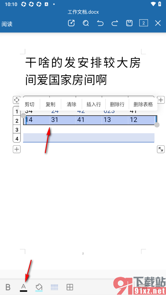 永中Office手机版设置将表格中某一行数据标红显示的方法