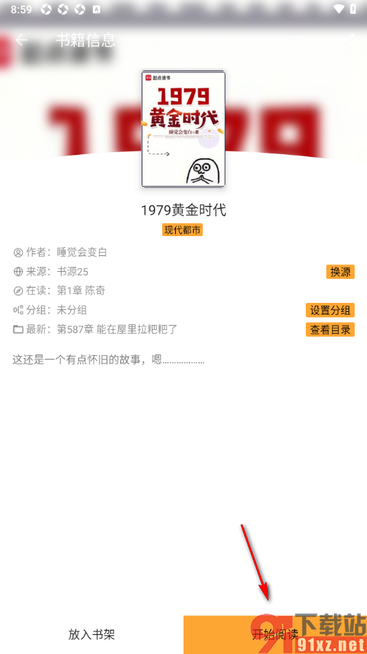 笔书亭APP设置启用朗读时音量键翻页功能的方法