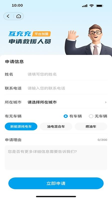 互充充师傅端手机版v1.3.5截图2