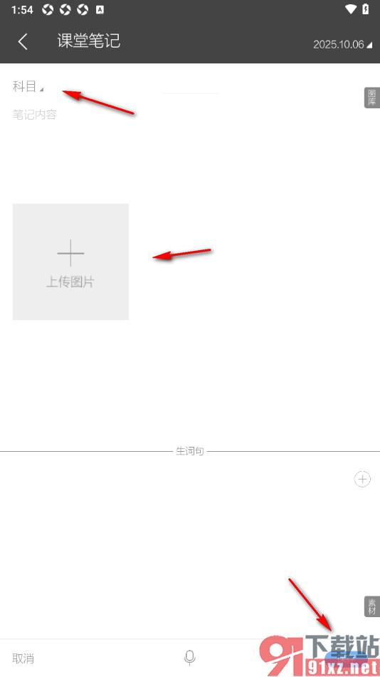 逸记APP设置课堂笔记内容的方法