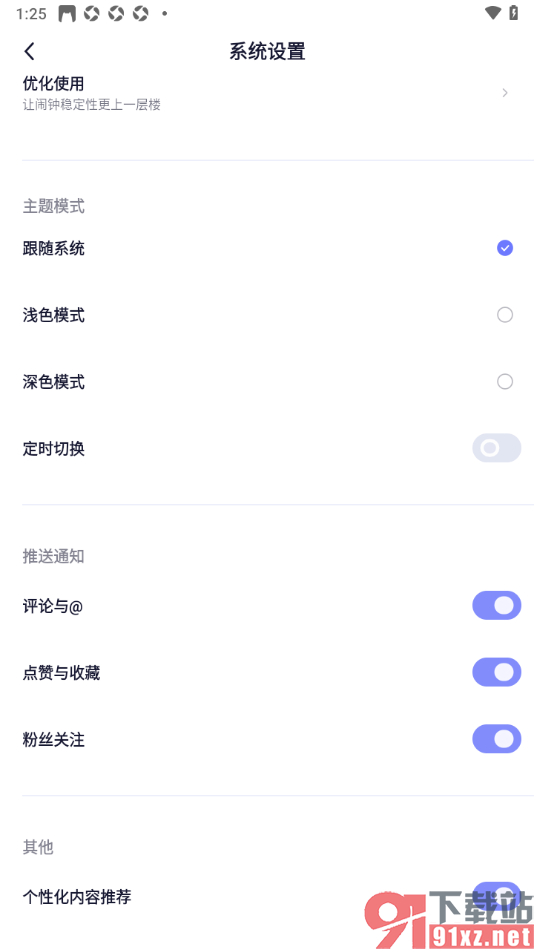小睡眠APP设置允许接收粉丝关注通知的方法