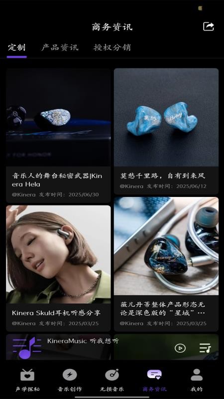 KineraMusic手机版v2.0.03截图4